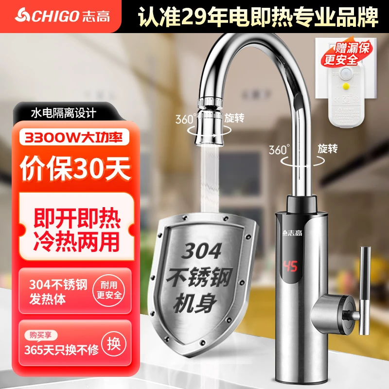 【直播专享】志高电热水龙头304不锈钢款赠漏保ZG-KBS32B