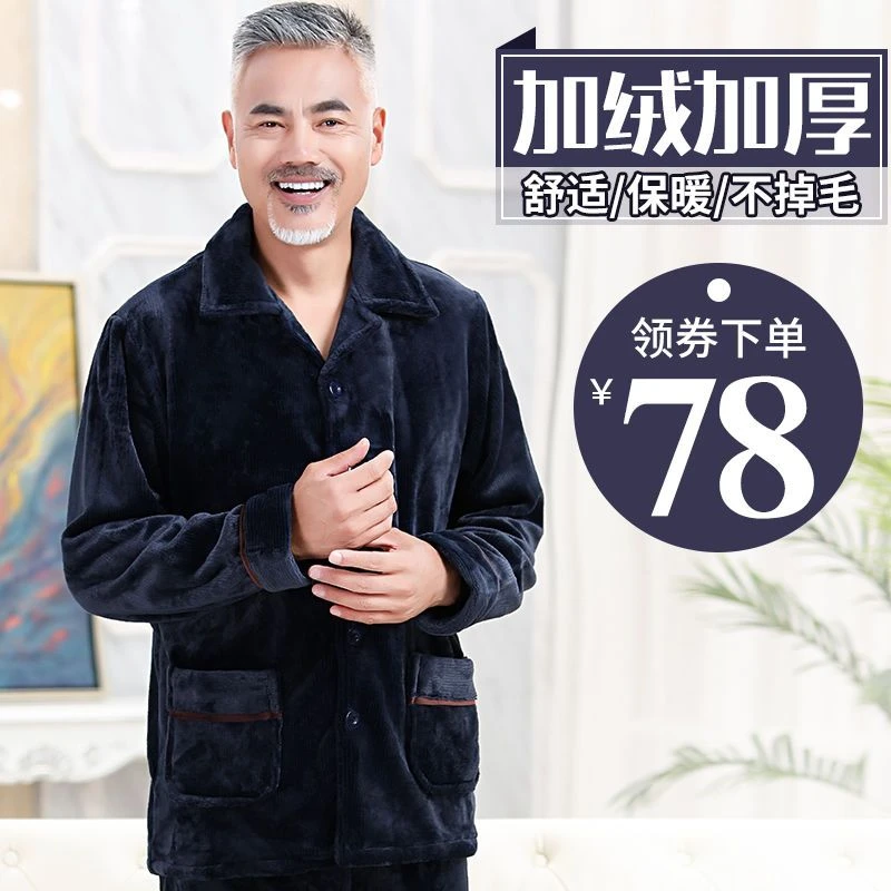 秋季中老年家居服珊瑚绒睡衣男加绒法兰绒老人大码套装中年爸爸