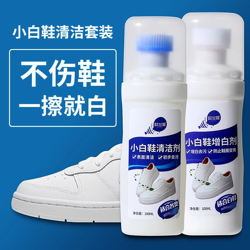 小白鞋清洗剂洗鞋擦鞋神器刷鞋子清洁剂球鞋快速去污增白去黄123