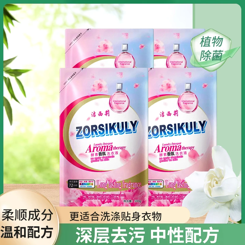 洗衣液香味持久香氛香型持久留香护理深层洁净除菌除螨家用123