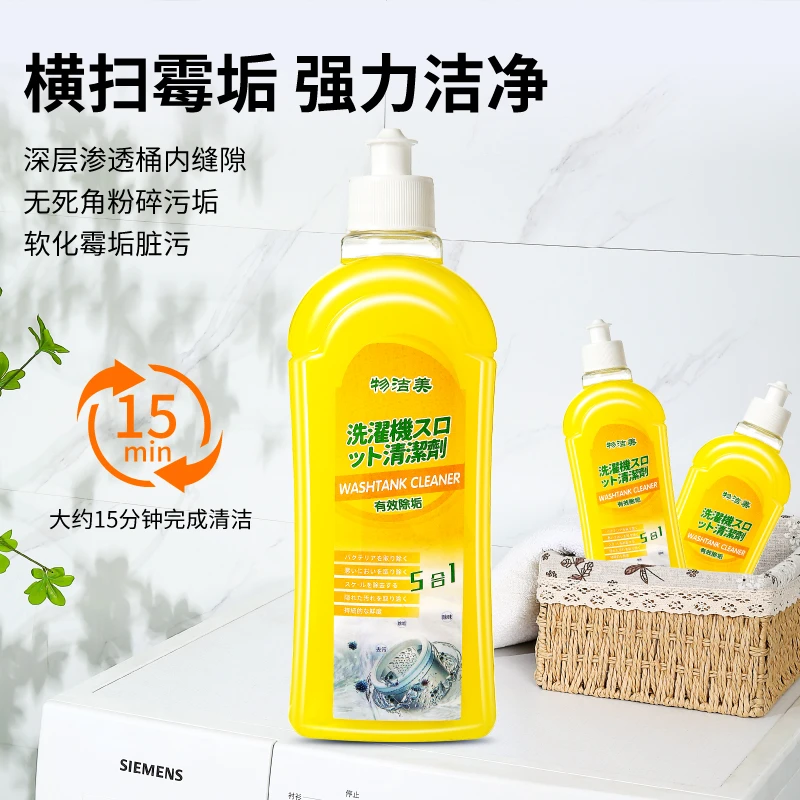 洗衣机槽清洗剂家用强力除垢杀菌清洁污渍神器除菌液滚筒专用消毒