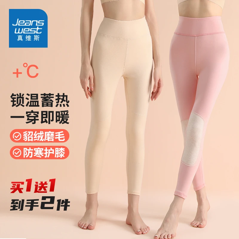 【拍一发二】真维斯女秋冬打底桑蚕丝貂绒防寒无痕护膝裤-TL