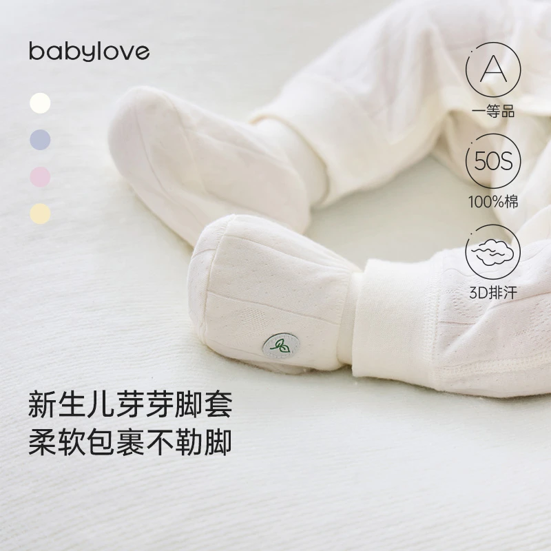 【清仓】babylove新生儿脚套纯棉春秋季宝宝袜套护脚防掉鞋套