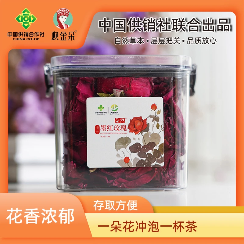 云南剑川供销社特产】代用茶品质放心 玫瑰花香浓郁醇厚口感细腻