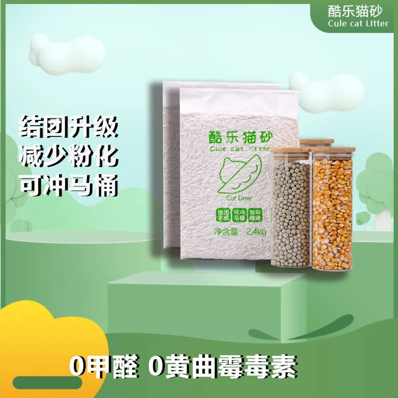 酷乐纯豆腐猫砂第五代升级款2.4kg*5低粉尘不沾底速融水植物猫砂