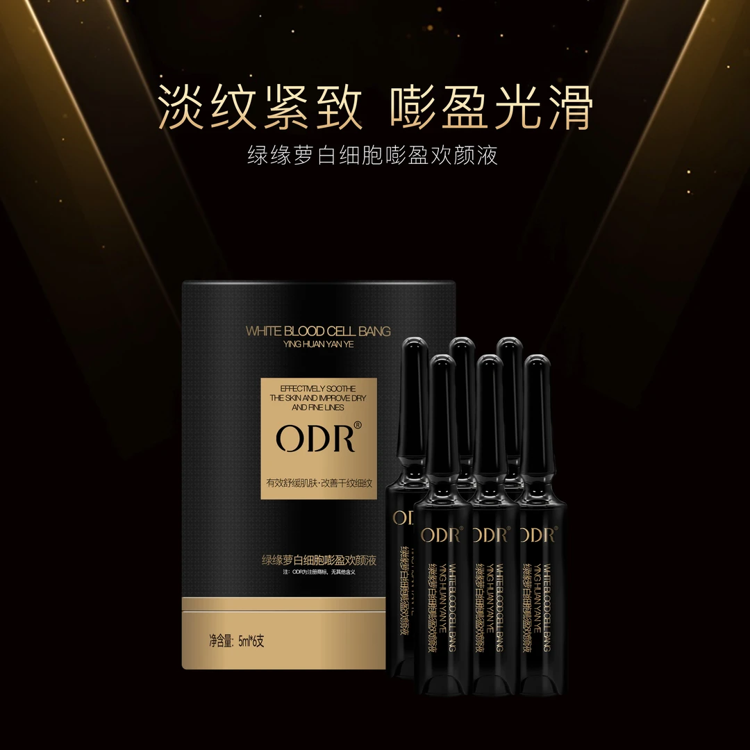 ODR绿缘萝白细胞嘭盈欢颜液