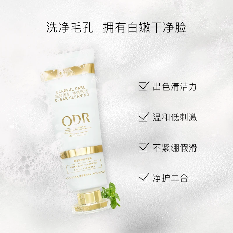 ODR氨基酸净透洁面乳