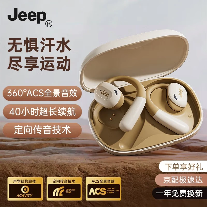JEEP正品户外运动跑步真无线降噪蓝牙耳机挂耳听歌不入耳手机通用