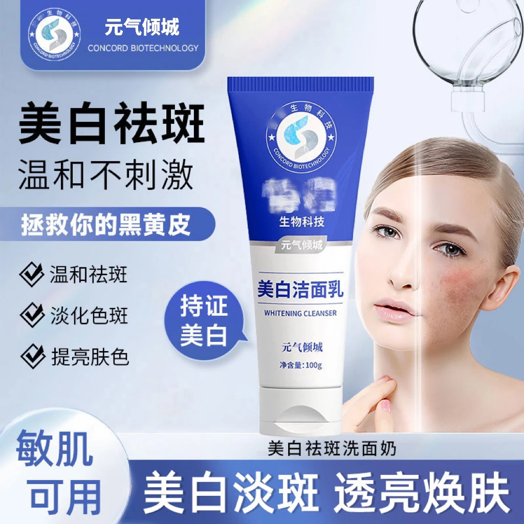 元气倾城生物科技美白洗面奶针对黑黄皮元气倾城D1正品