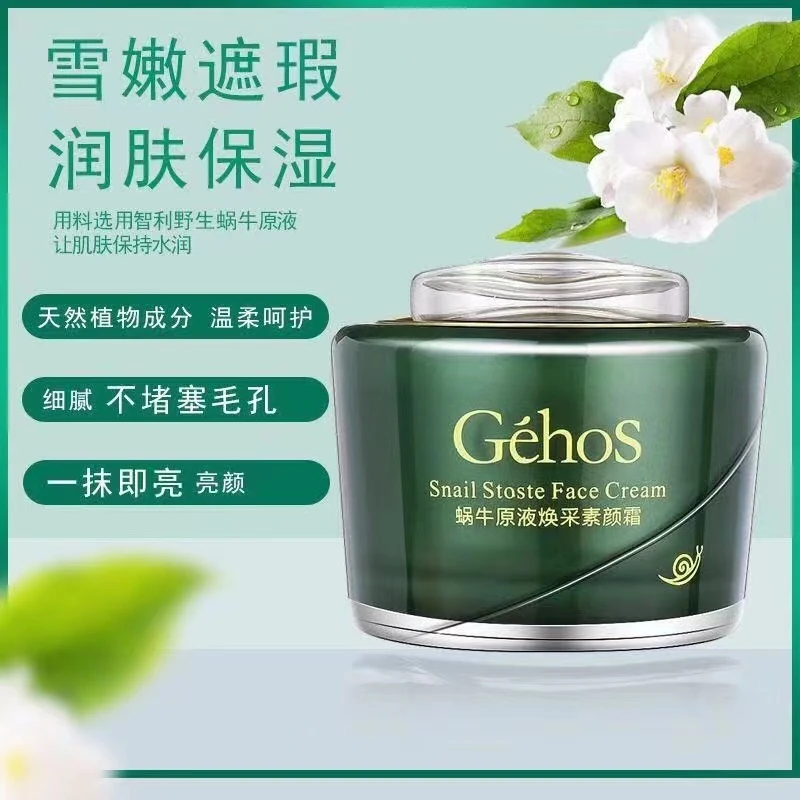 姬存希蜗牛原液焕采素颜霜官方正品提亮肤色懒人保湿霜孕妇可用