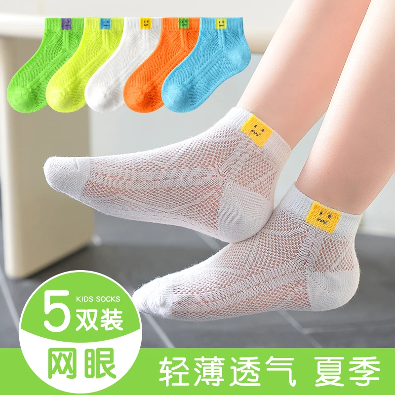 儿童袜子透气网眼夏季男孩女孩轻薄洞洞短袜学生笑脸短筒超薄款