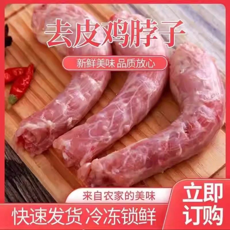 新鲜鸡脖5斤包邮冷冻生鲜鸡脖子去皮鸡脖子烧烤卤味3斤批发