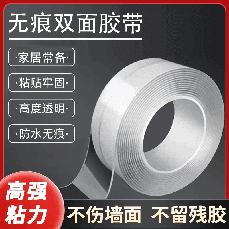【加厚加强】双面胶透明固定胶带亚克力无痕魔力贴高强粘度胶免打孔