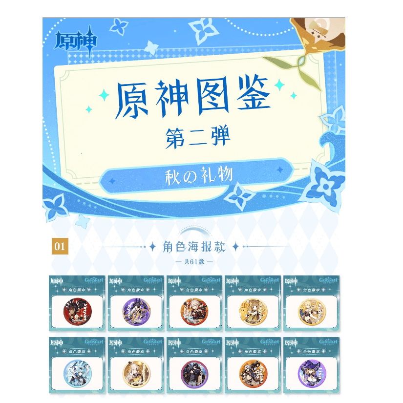 蛋蛋-原神秋の礼物第二弹多画师联名二次元动漫58mm吧唧徽章