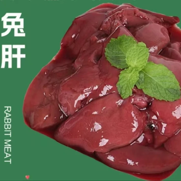 冰鲜《兔肝》营养健康