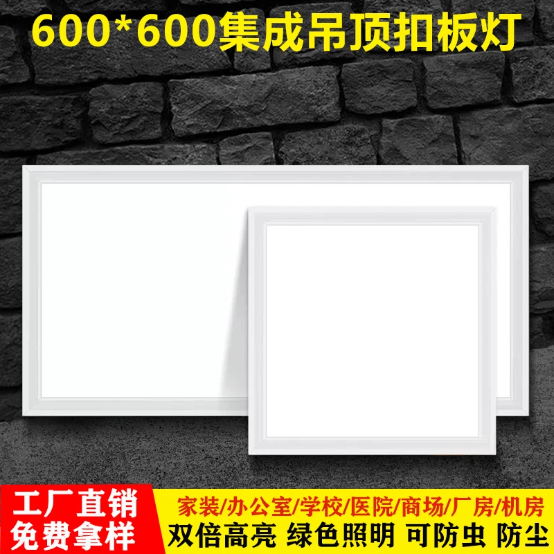 集成吊顶工程铝扣板配套LED灯300*300*600*600*1200嵌入式平板灯