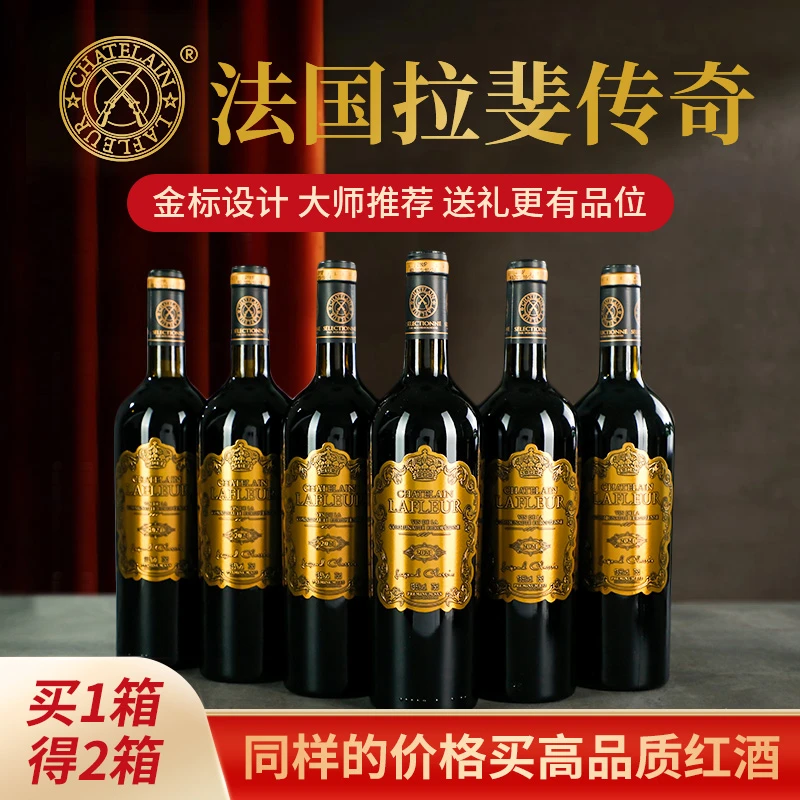 拉斐传奇H法国进口拉斐干红葡萄酒，赠精美皮箱+电动开瓶器 超值