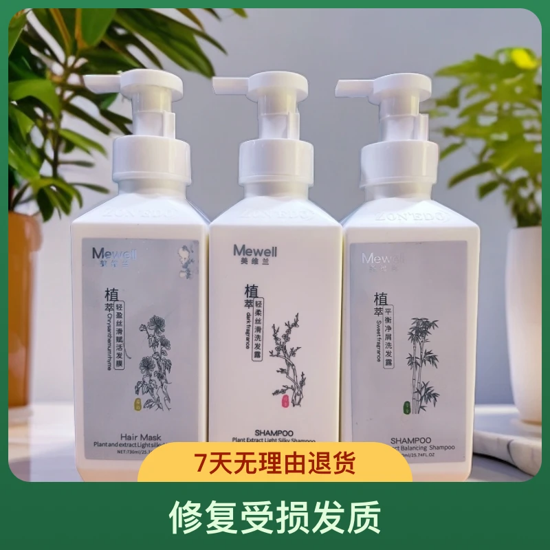 正品美维兰植萃平衡净屑洗发露轻柔丝滑洗发水护发素一洗满头香