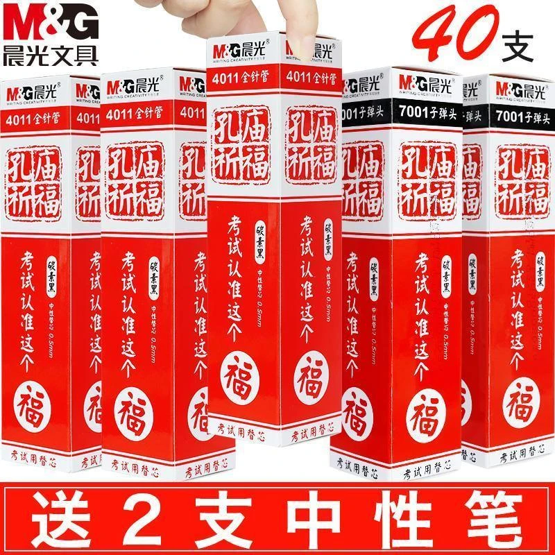 晨光孔庙祈福笔芯0.5黑色中性笔芯全针管学生用考试专用笔碳素笔
