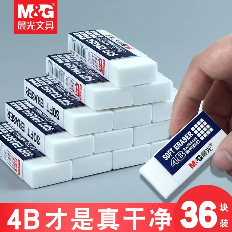 晨光4B橡皮擦不留痕少屑擦的干净像皮檫考试儿童小学生专用包邮