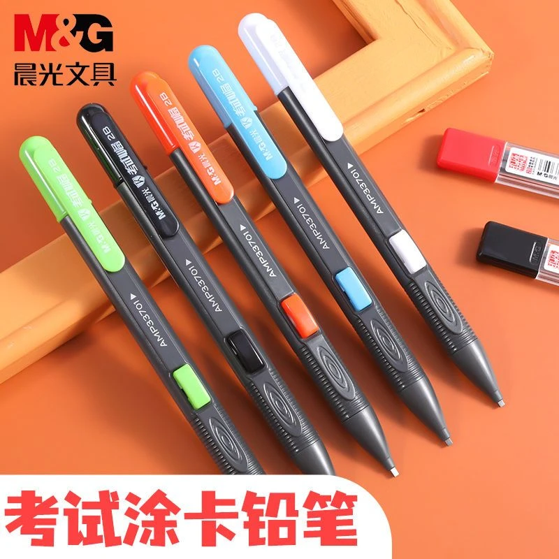 晨光涂卡笔答题卡考试专用笔2b自动铅笔机读卡电脑填涂笔芯高考笔