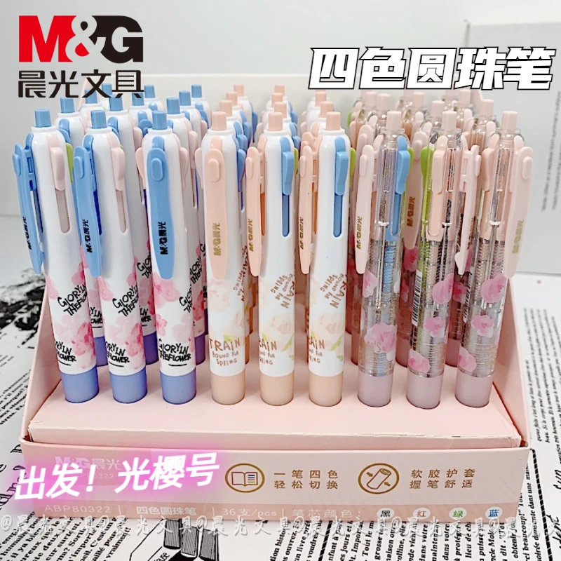 晨光光樱号四色圆珠笔按动式红蓝黑色学生用便携原子笔水笔0.5