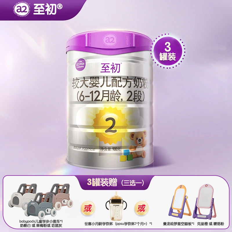 【官方】至初2段900g（6~12个月）新西兰进口婴幼儿奶粉乳铁蛋白罐装