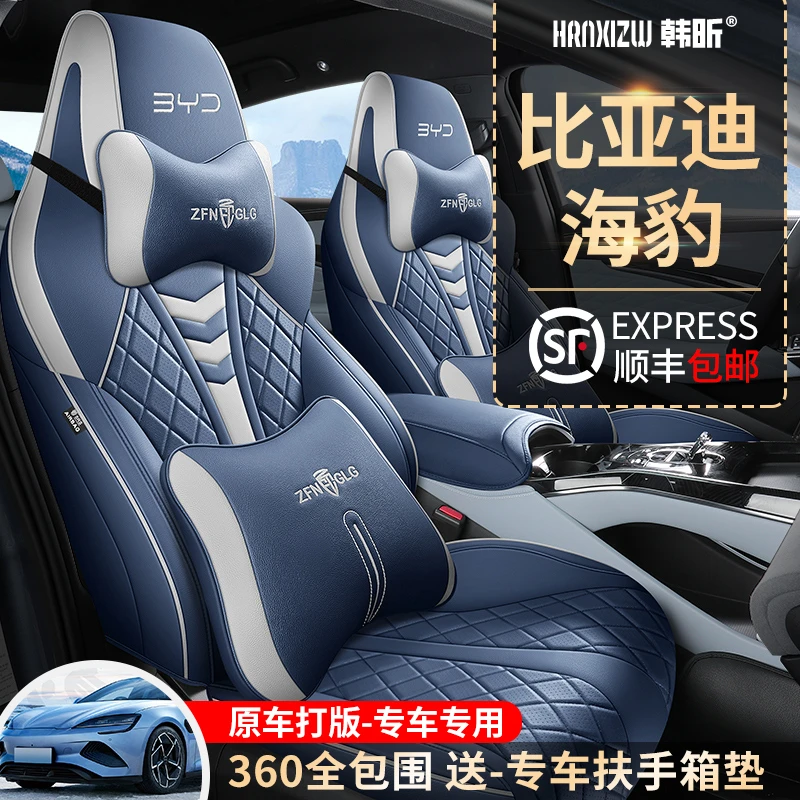 比亚迪海豹专用汽车座套四季通用全包围坐垫冲孔透气皮革座椅套垫