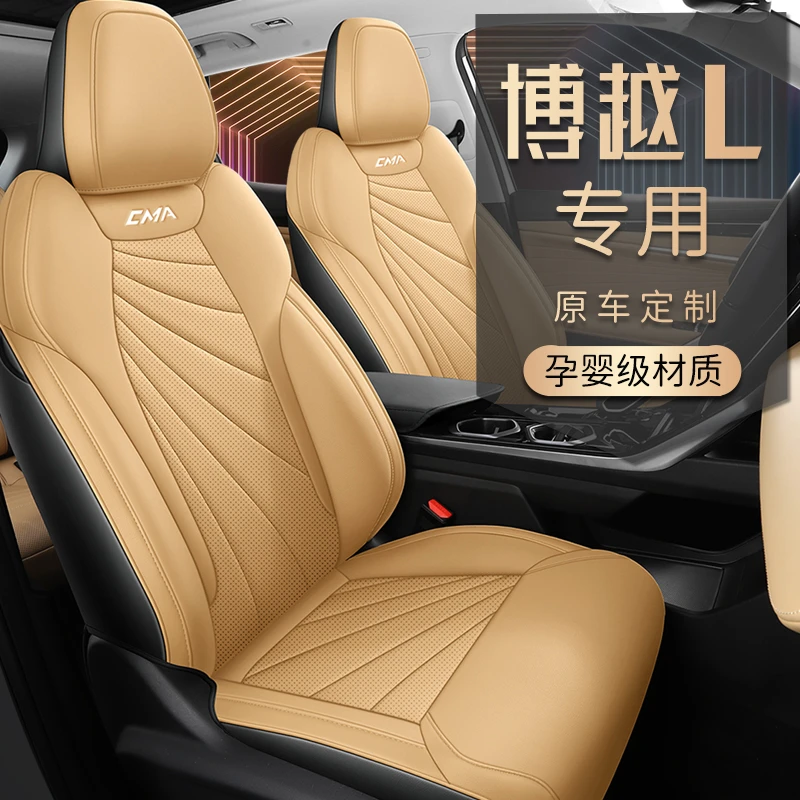 2023年博越L---专车专用全皮革汽车坐垫（二排全包）CLY