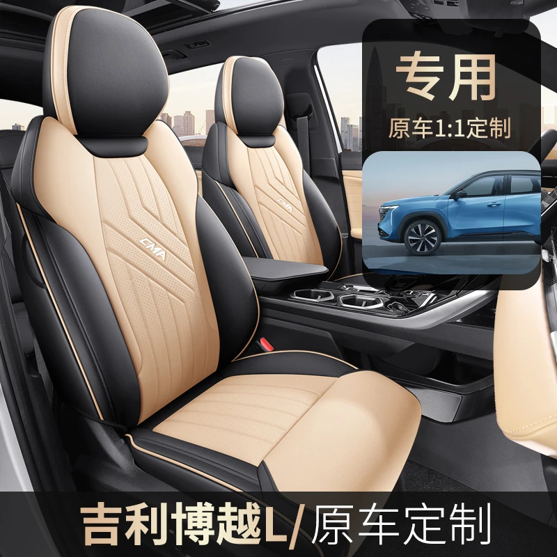 适用于吉利博越L专车专用全皮汽车坐垫（全包）ZFL