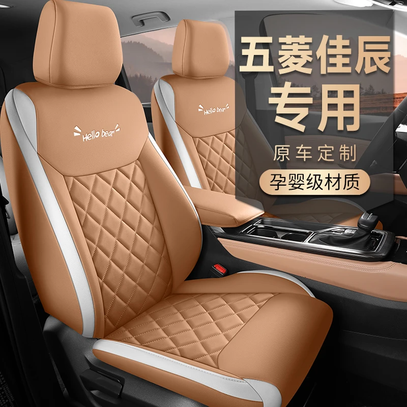 五菱佳辰七座专车专用全皮汽车坐垫（全包）CYS