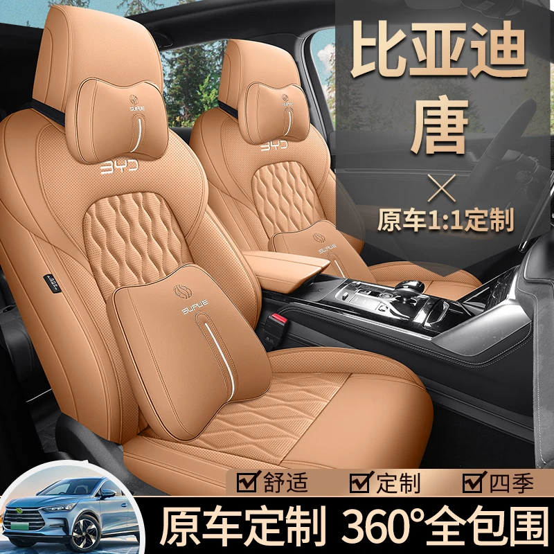 定制21-23款比亚迪唐5/6/7座专车专用汽车座套四季通用全包座椅套