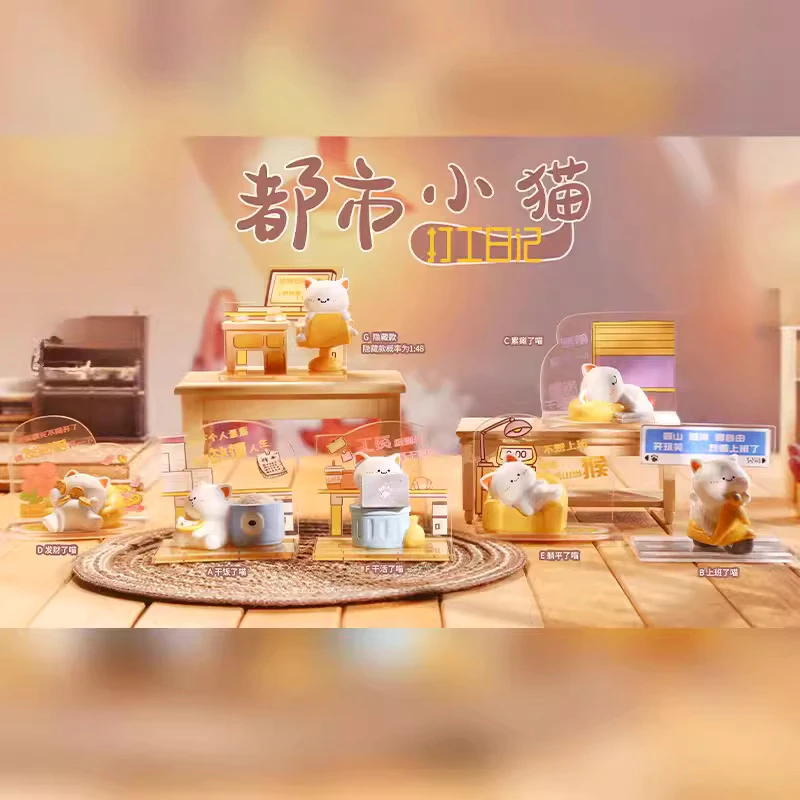 【拆盒】都市小猫打工日记盲盒潮玩