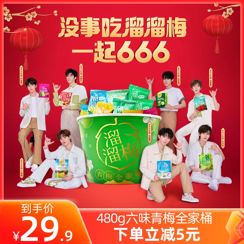 【小时候怀旧零食】六味青梅全家桶480g休闲梅类蜜饯酸梅子推荐糖渍