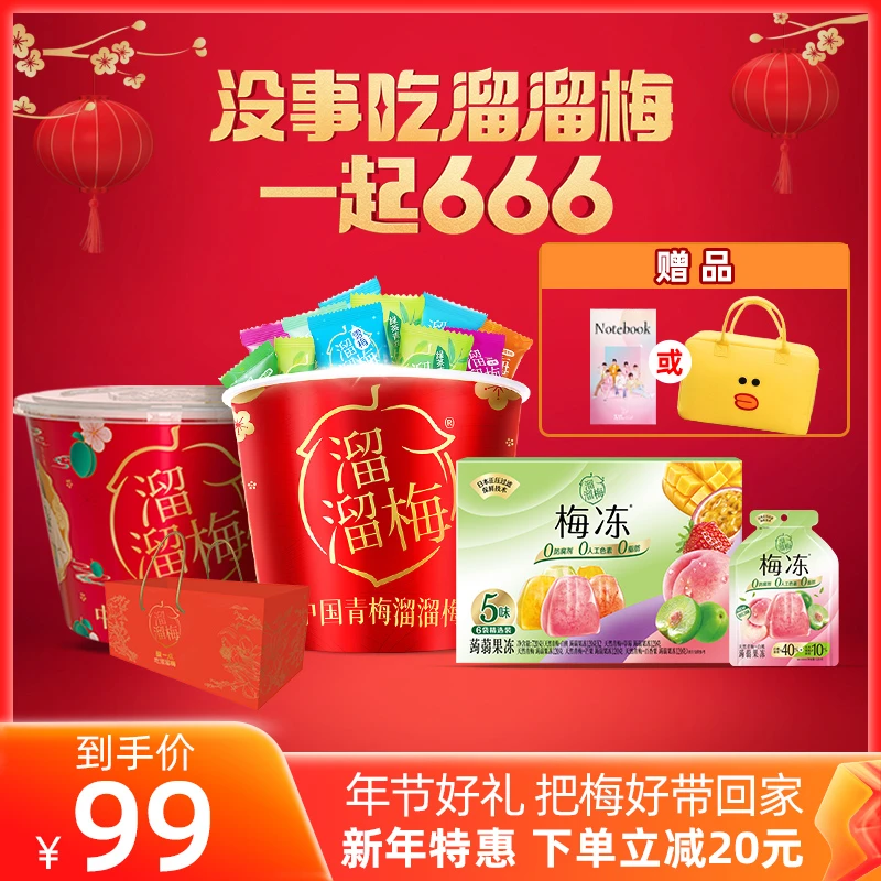 【溜溜梅品牌】春节送礼囤货大礼包1920g独立包装0脂肪果冻老少皆宜