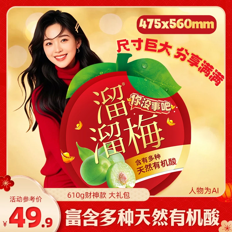 『溜溜梅』零食大礼包610g/袋酸甜解腻梅子休闲零食独立包装年货