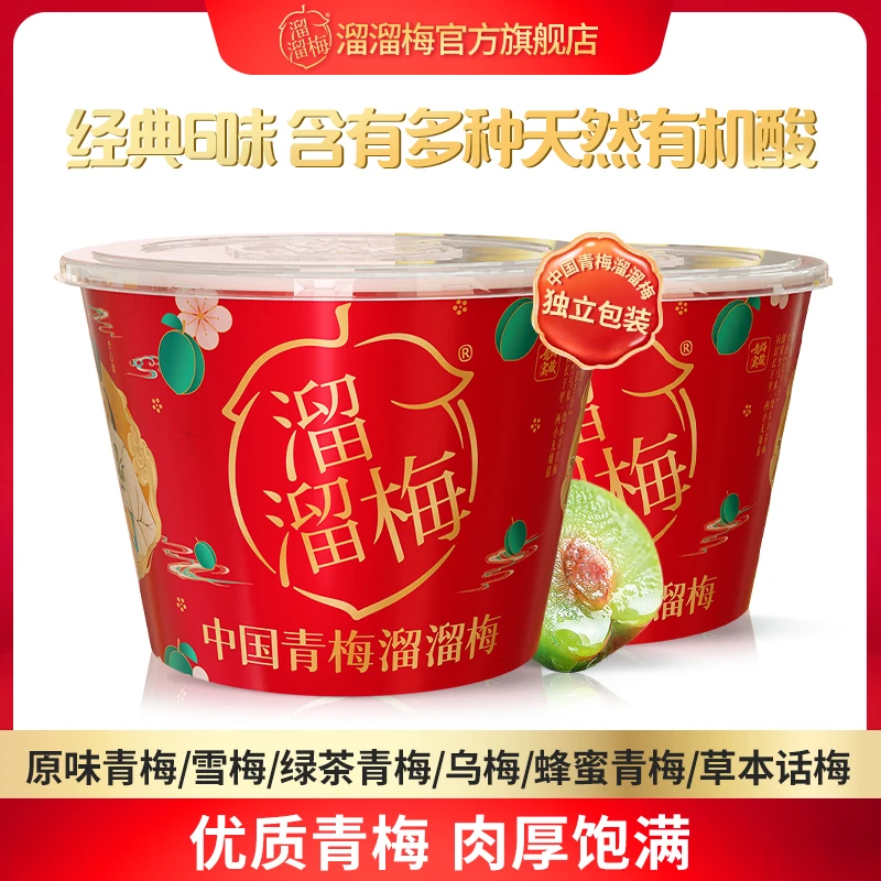 溜溜梅六味青梅宝藏桶480g*2桶年货酸梅子蜜饯解馋零食_达人