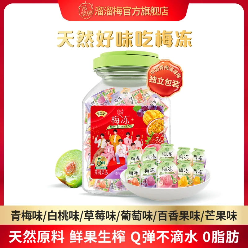 溜溜梅 5味冻冻桶1080g独立甄选方便精选分享办公年货零食0脂sss