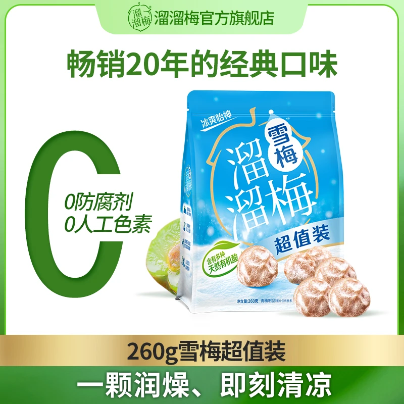 【一大袋雪梅】溜溜梅_雪梅超值装260g清凉冰爽青梅子0防腐剂金银花
