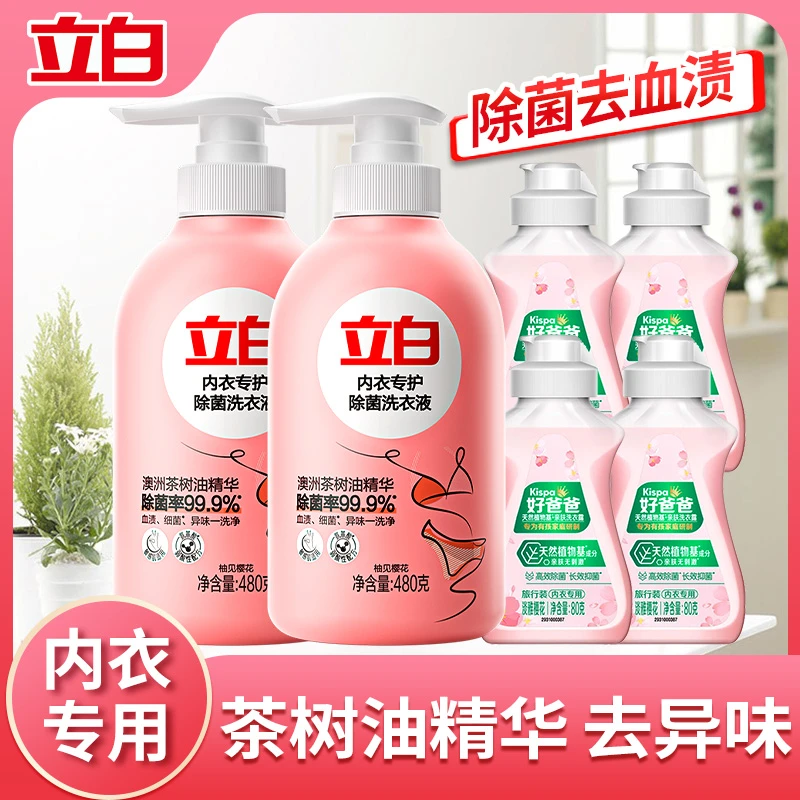 立白内衣洗衣液女士内衣裤除菌抑菌去血渍温和淡雅除螨花香家庭装