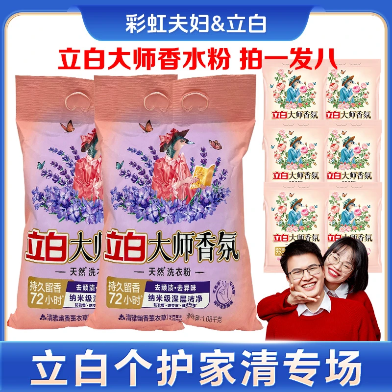 【彩虹夫妇专属】立白大师香氛薰衣草洗衣粉持久留香衣物洁净去污