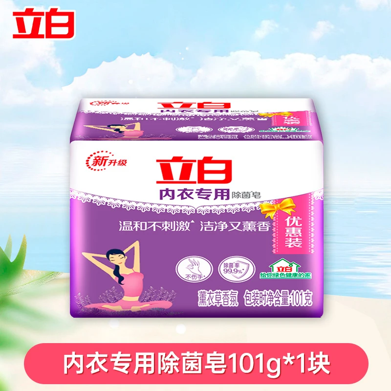 立白内衣皂内衣裤洗衣皂除菌洁净女士温和不刺激家用去污【积分】