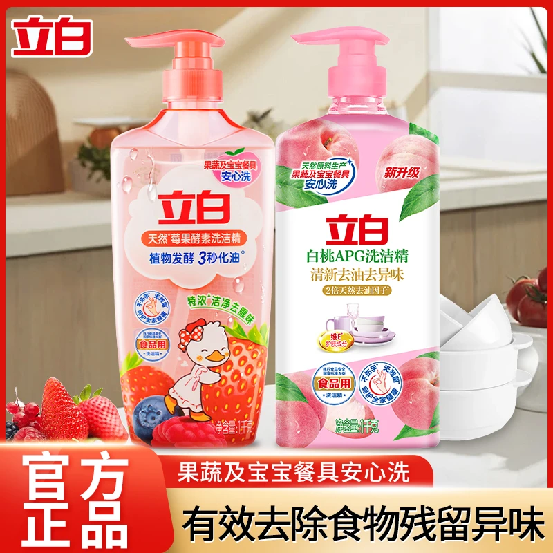 立白酵素洗洁精厨房宿舍食品用清新去油去腥洗涤灵家庭装洗碗液