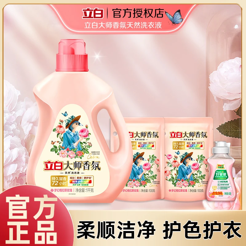【新人专享】立白洗衣液大师香氛玫瑰花香洁净去污柔顺持久留香家用