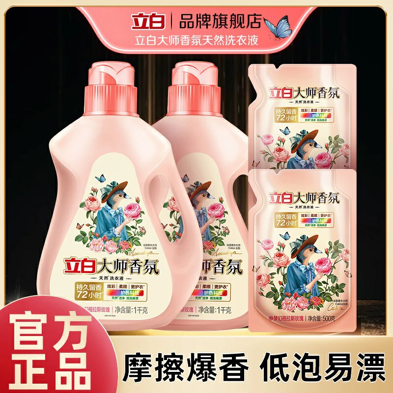 立白大师香氛洗衣液持久留香洗衣液深层去污防串染洁净护色家庭装