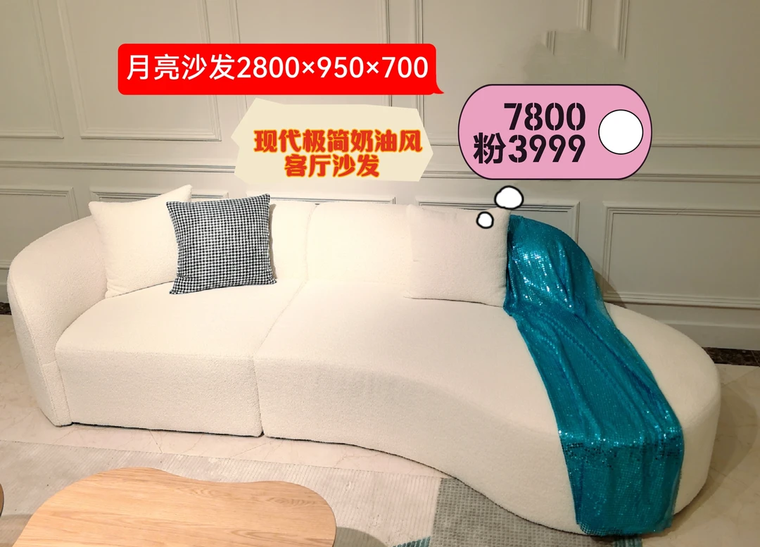 居家好物极简风奶油风泰迪绒月亮沙发网红设计师款客厅沙发2.8米