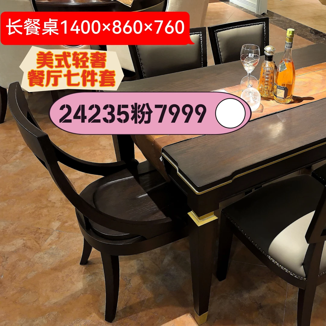 高端美国红橡木烟熏色1.4米长餐桌4把真皮椅2把硬座椅清库福利中