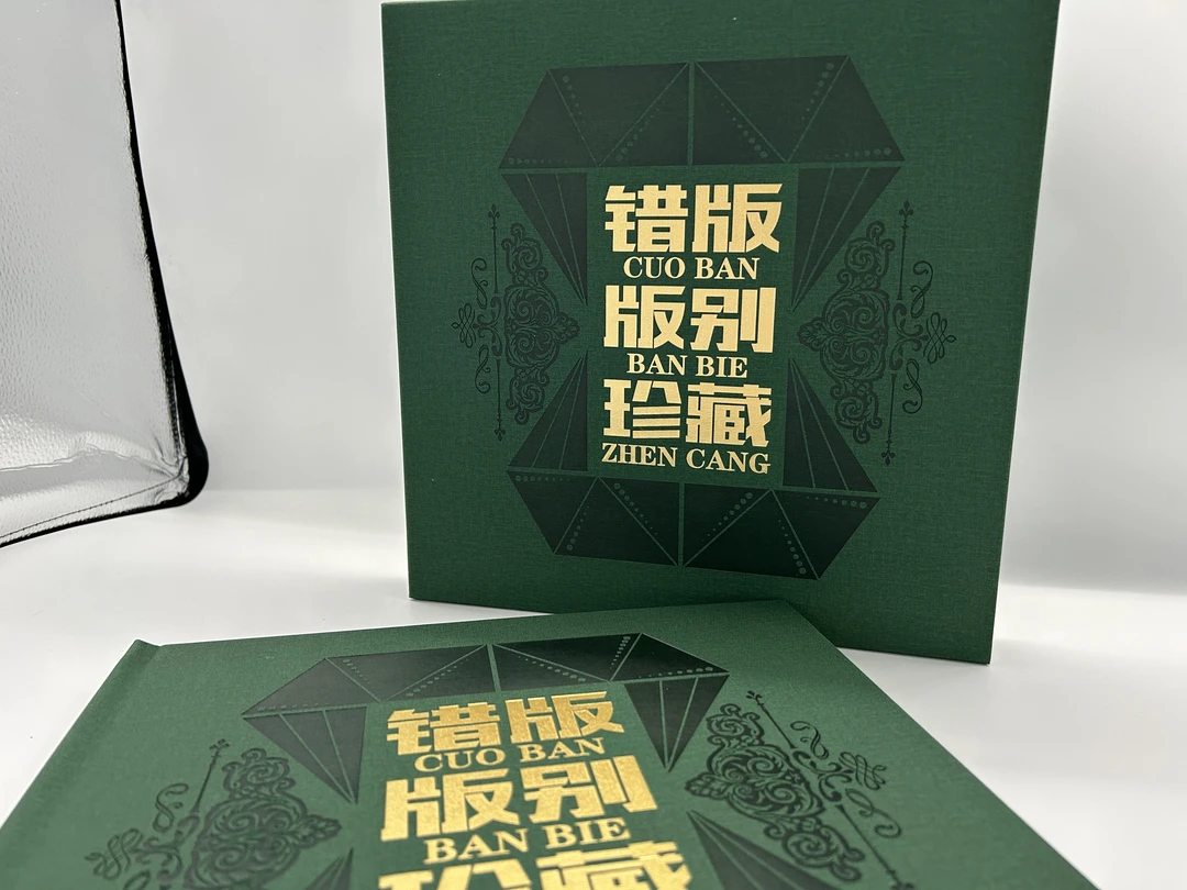 错版版别珍藏第二,三,四,套人民币