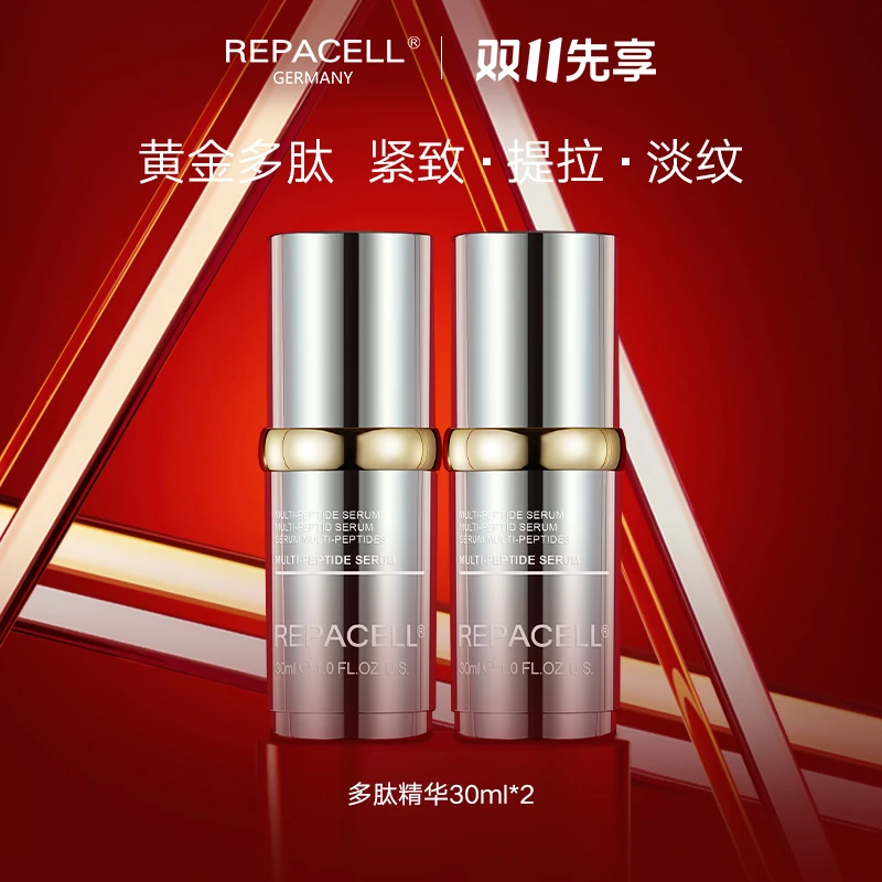 瑞铂希多肽精华液两瓶装60ml