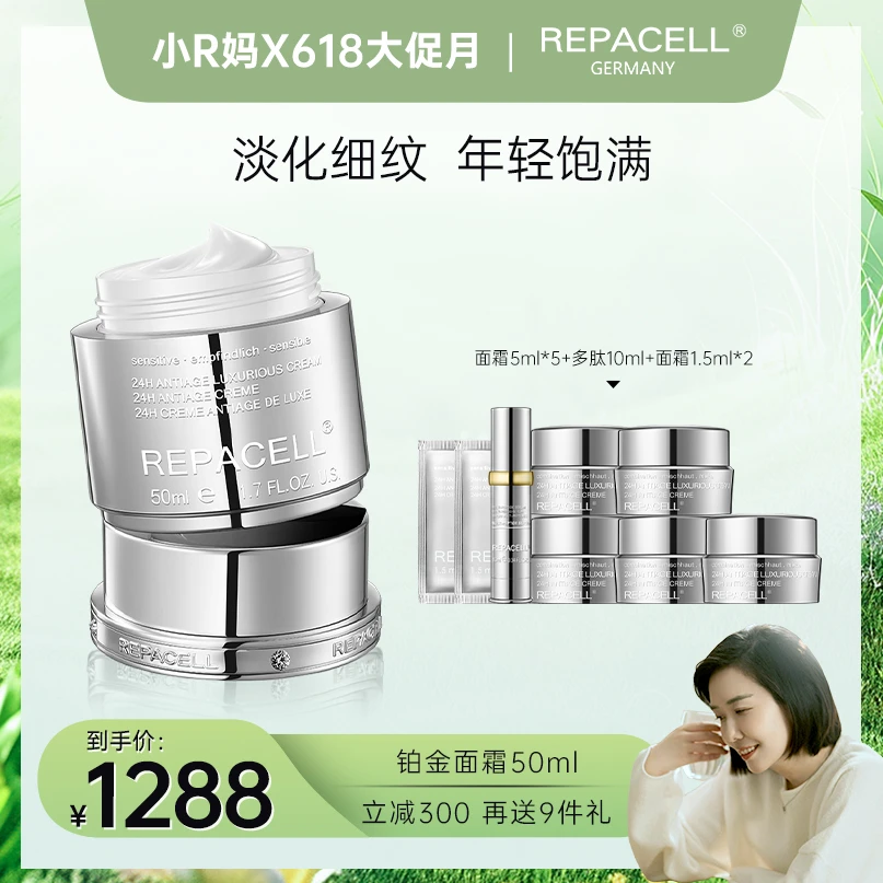 【小R妈专属】瑞铂希肌源焕颜抗皱奢华日夜面霜50ml